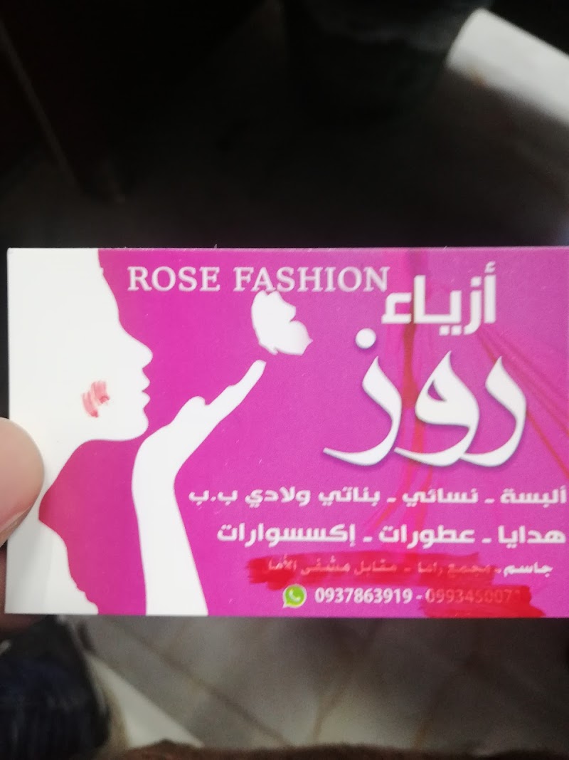 ازياء روز درعا جاسم