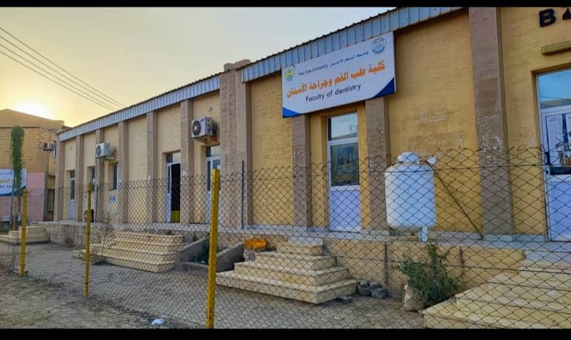 كلية طب الأسنان 3