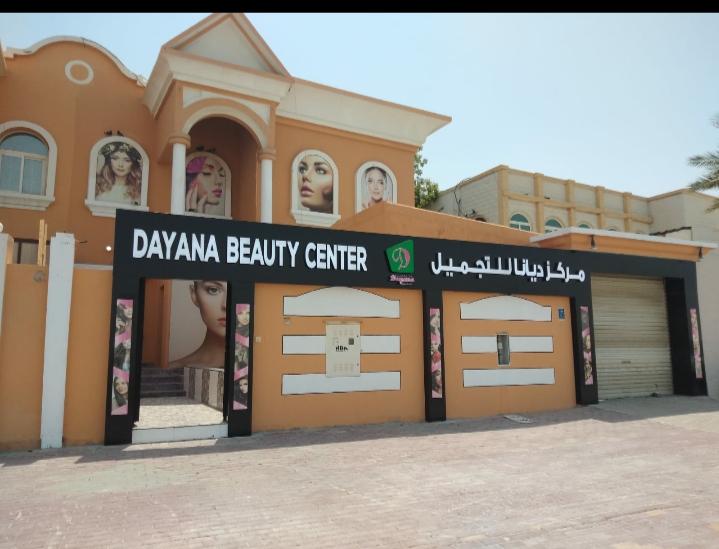 مركز دايانا للتجميل