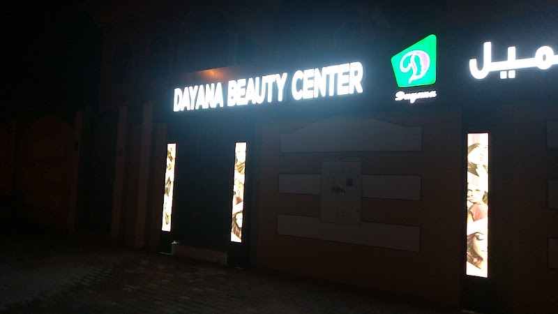 مركز دايانا للتجميل 3