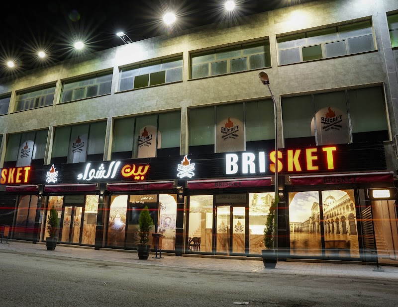 بيت الشواء الرحبة