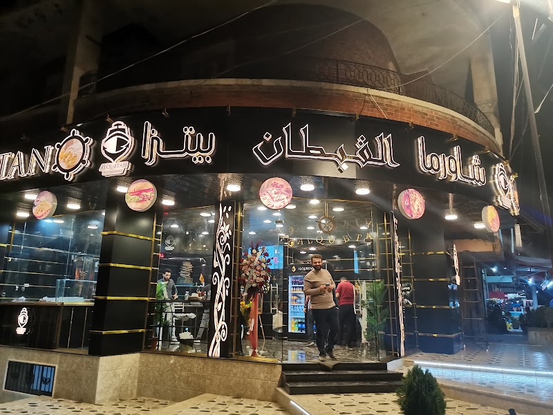 مطعم القبطان