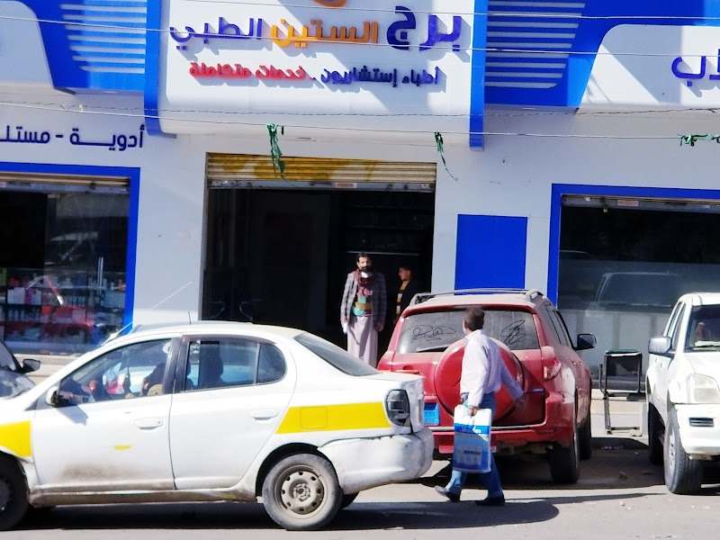 برج الستين الطبي 2