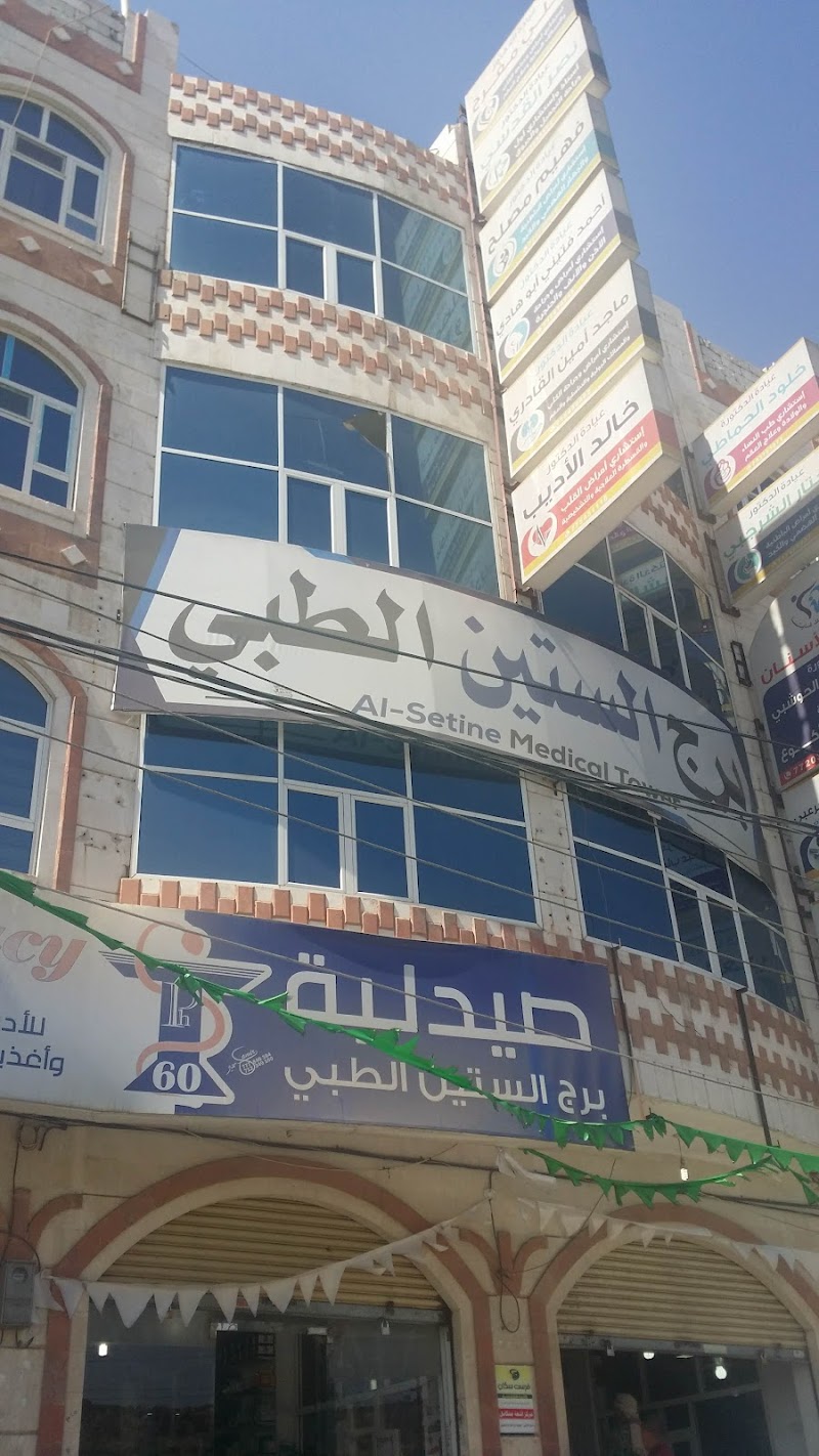 برج الستين الطبي 4