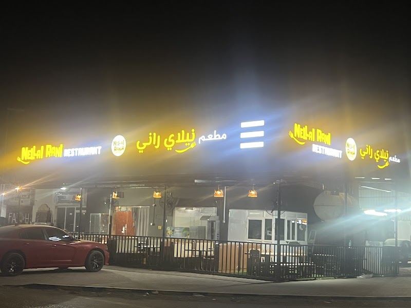 مطعم نيللاي راني - أم القيوين 3