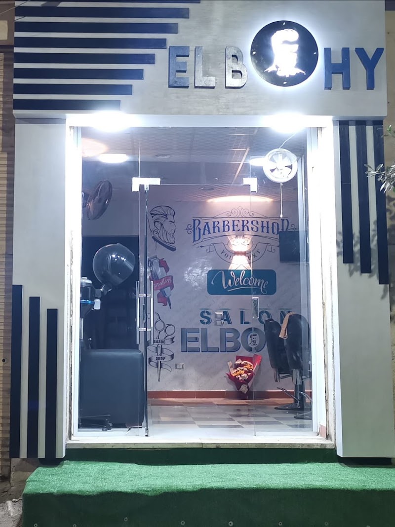 صالون البوهى Salon Elbohy