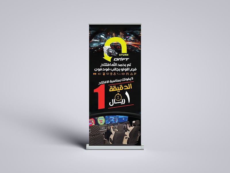 فرع اللولو بالخور يوتيرن درفت