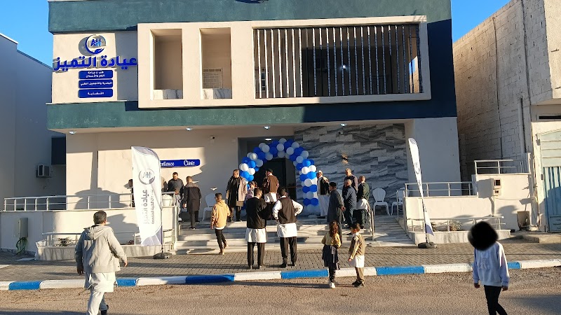 عيادة التميز