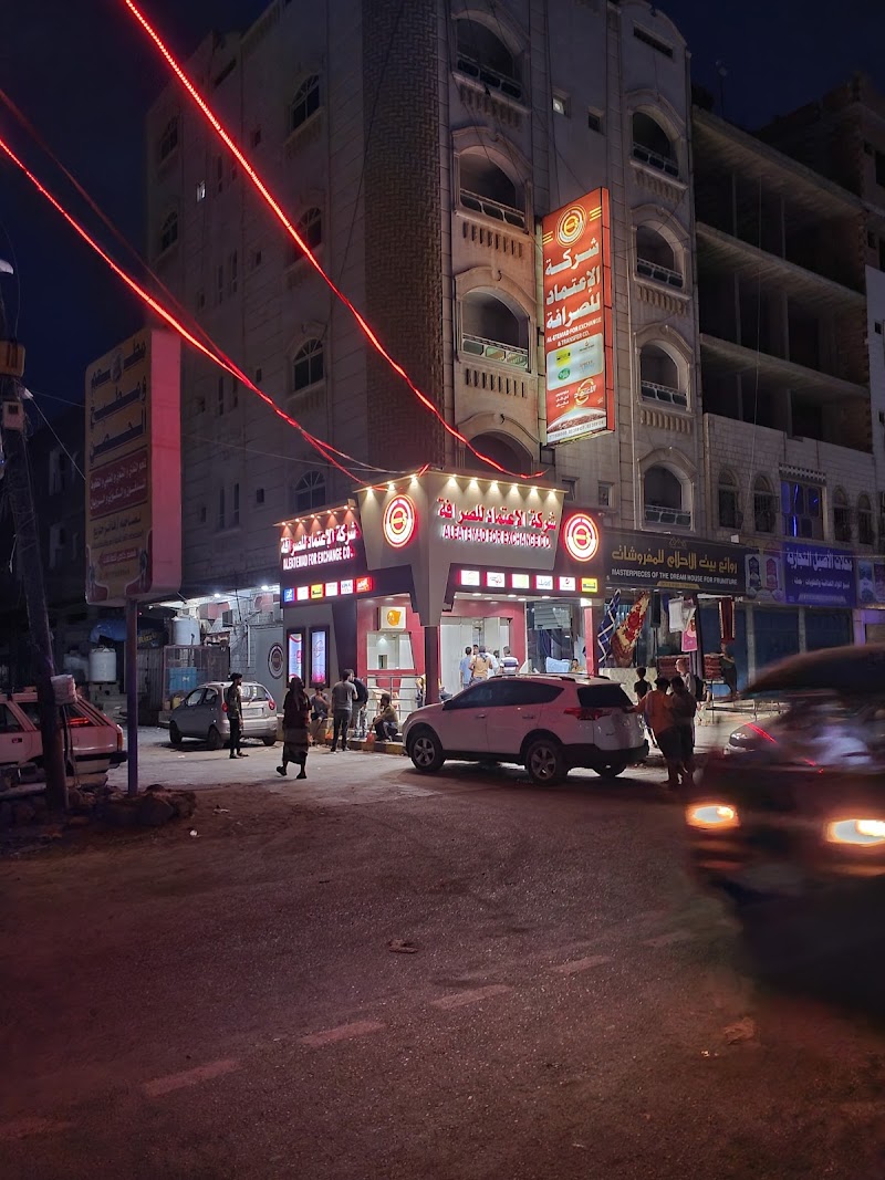 شركة الاعتماد للصرافة والتحويلات 2