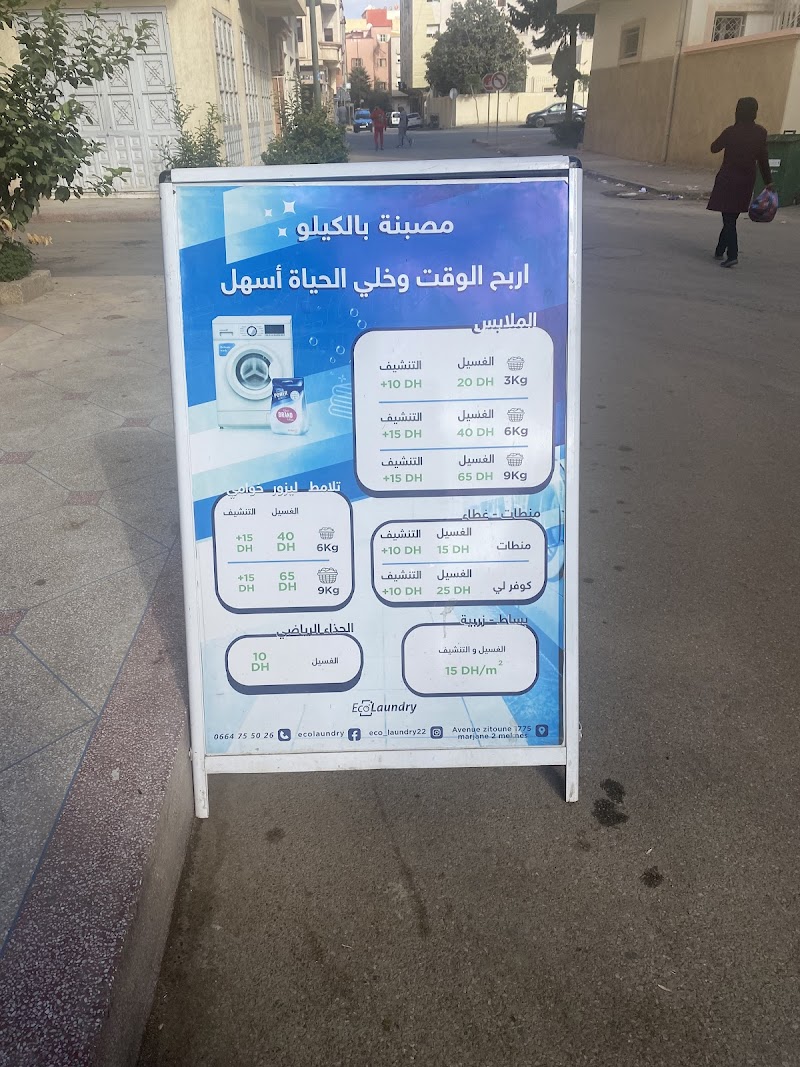 مغسلة إيكولاوندر 2