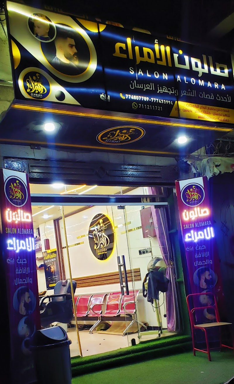 صالون الأمراء 4