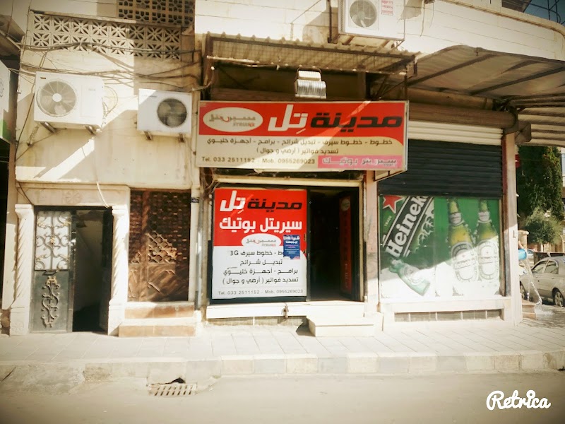 مركز مدينة تل للاتصالات