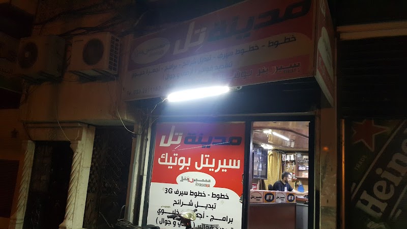 مركز مدينة تل للاتصالات 2