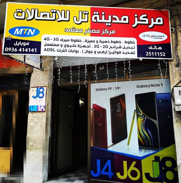 مركز مدينة تل للاتصالات 4