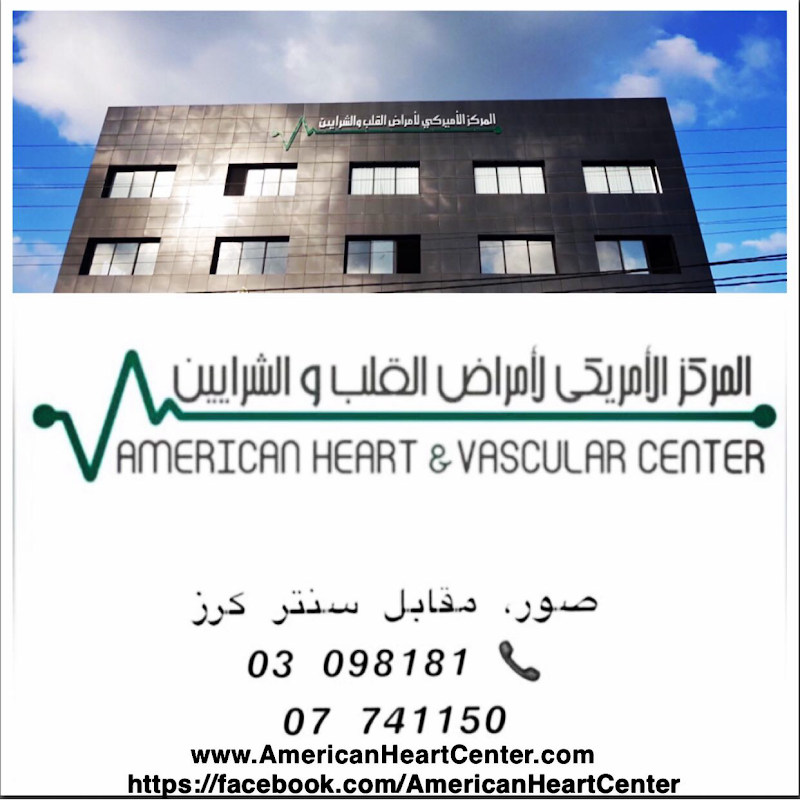 المركز الأمريكي لأمراض القلب والشرايين