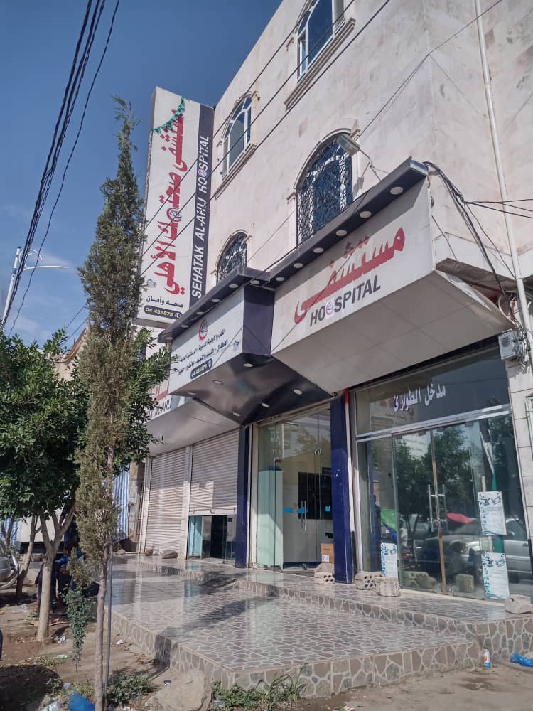 مستشفي صحتك الاهلي 2