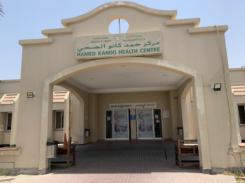 مركز حمد كانو الطبي