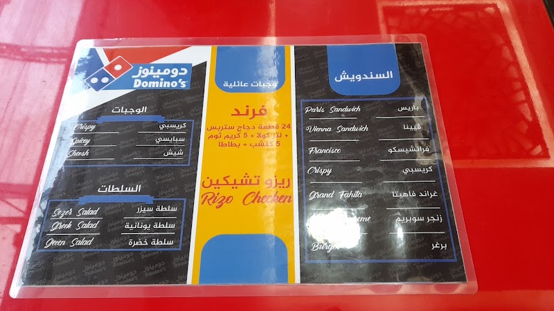 دومينوز تشكن 2