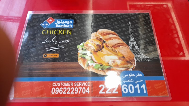 دومينوز تشكن 4