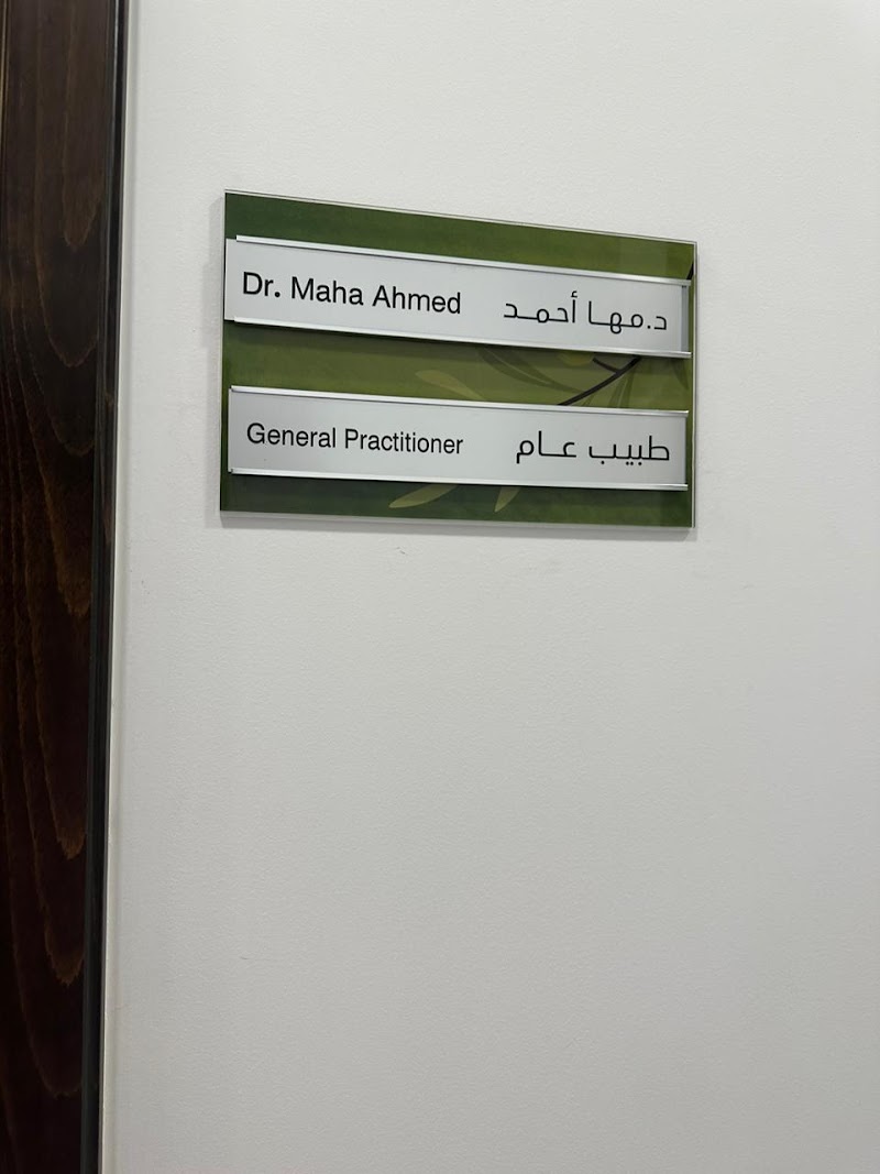 المركز الطبي الأمريكي - رأس الخيمة 3