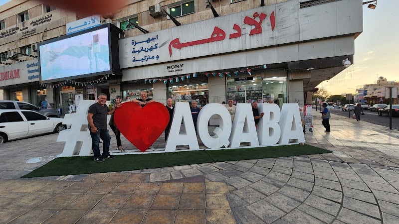 العقبة وسط البلد شارع المفروشات