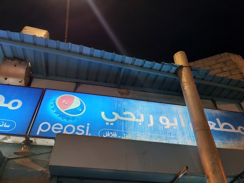 العقبة وسط البلد شارع المفروشات 4