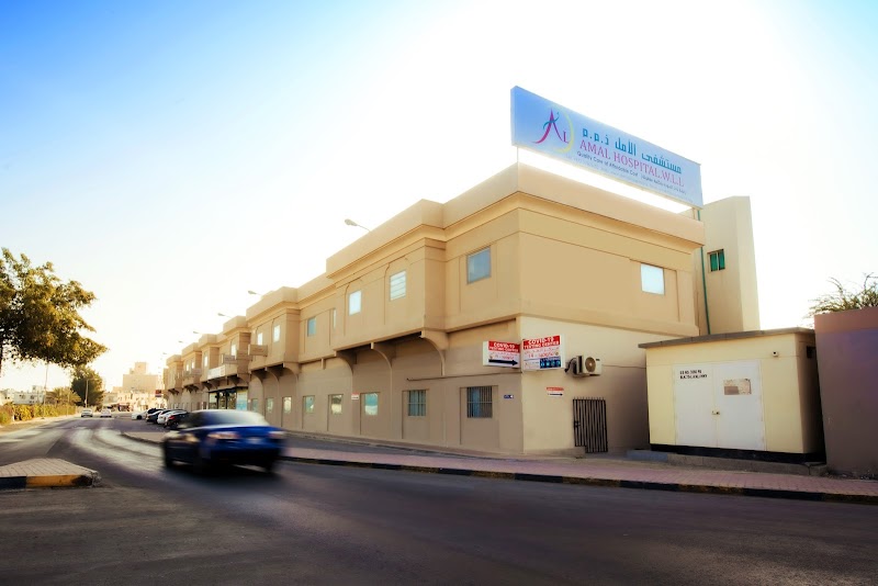 مستشفى الأمل
