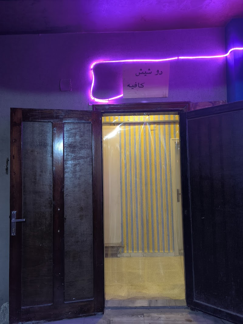 دو شيش كافيه 2