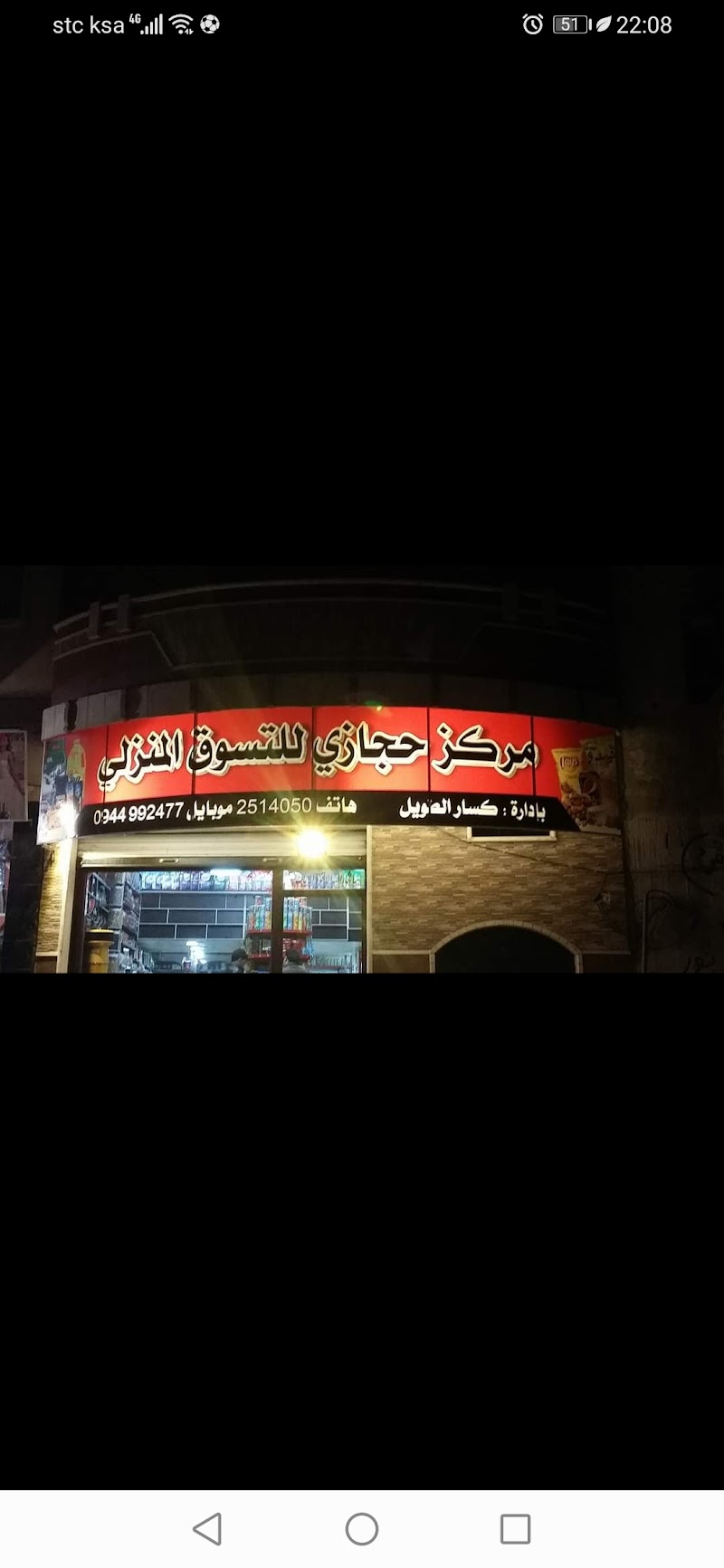 مركز حجازي للتسوق المنزلي 2