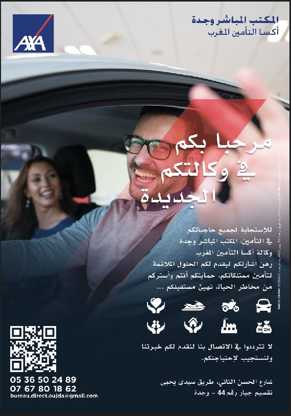 آكسا للتأمين مكتب مباشر وجدة 3