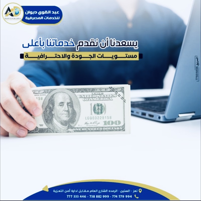 عبد القوي دبوان للخدمات المصرفية 3