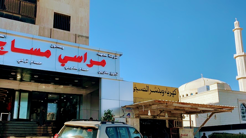 مراسي مساج الجهراء للرجال