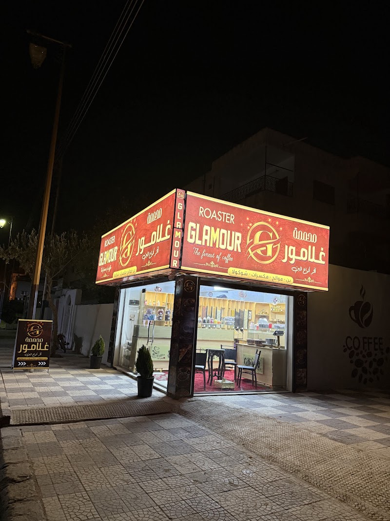 محمصة غلامور