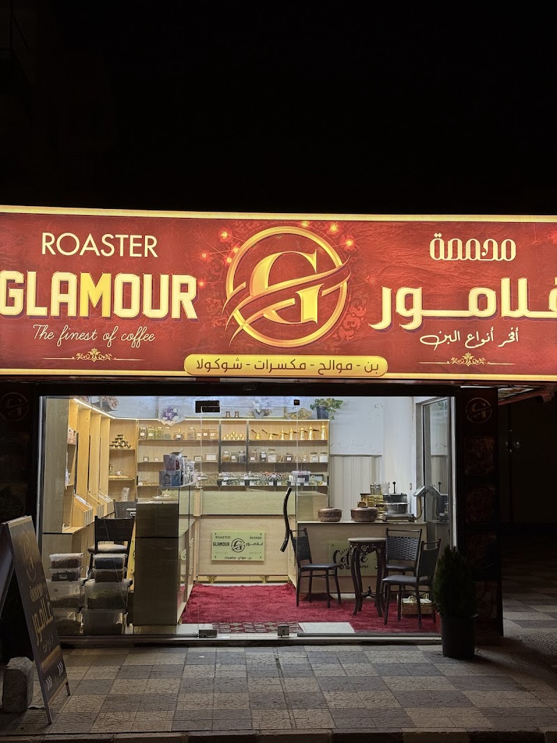 محمصة غلامور 2