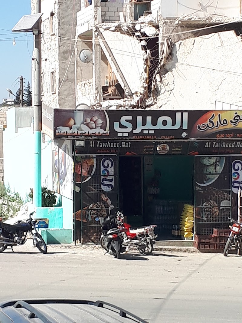 ميني ماركت الميري