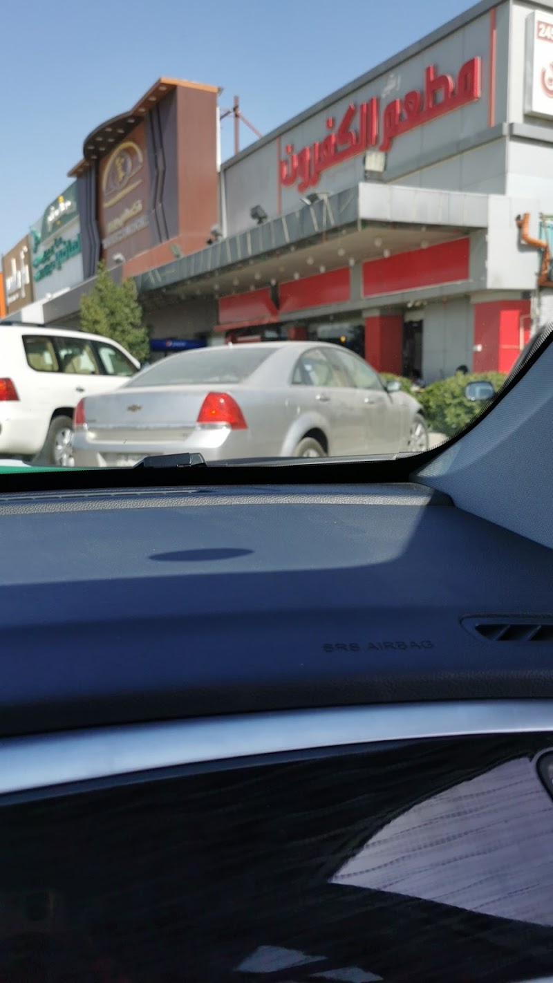 مطعم الكفرون 4