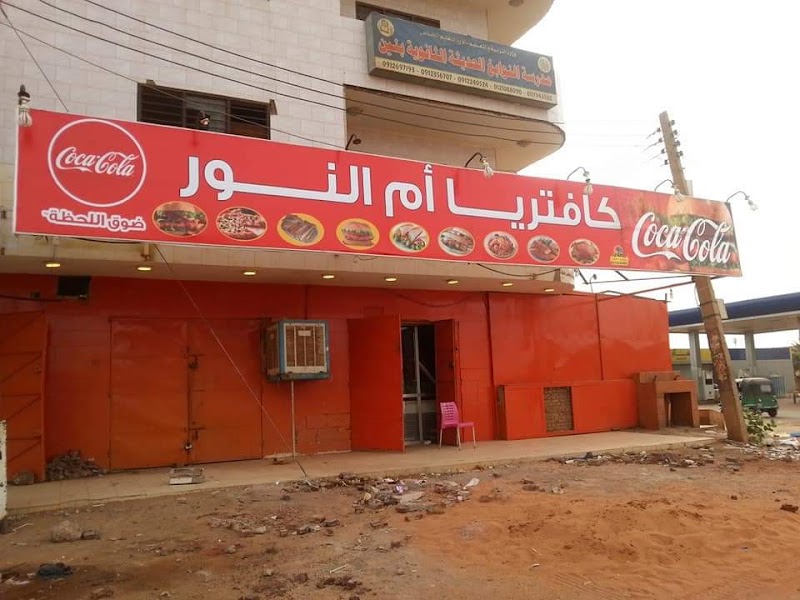 مطعم ام النور 2