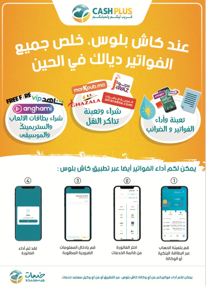 كاش بلس نائم