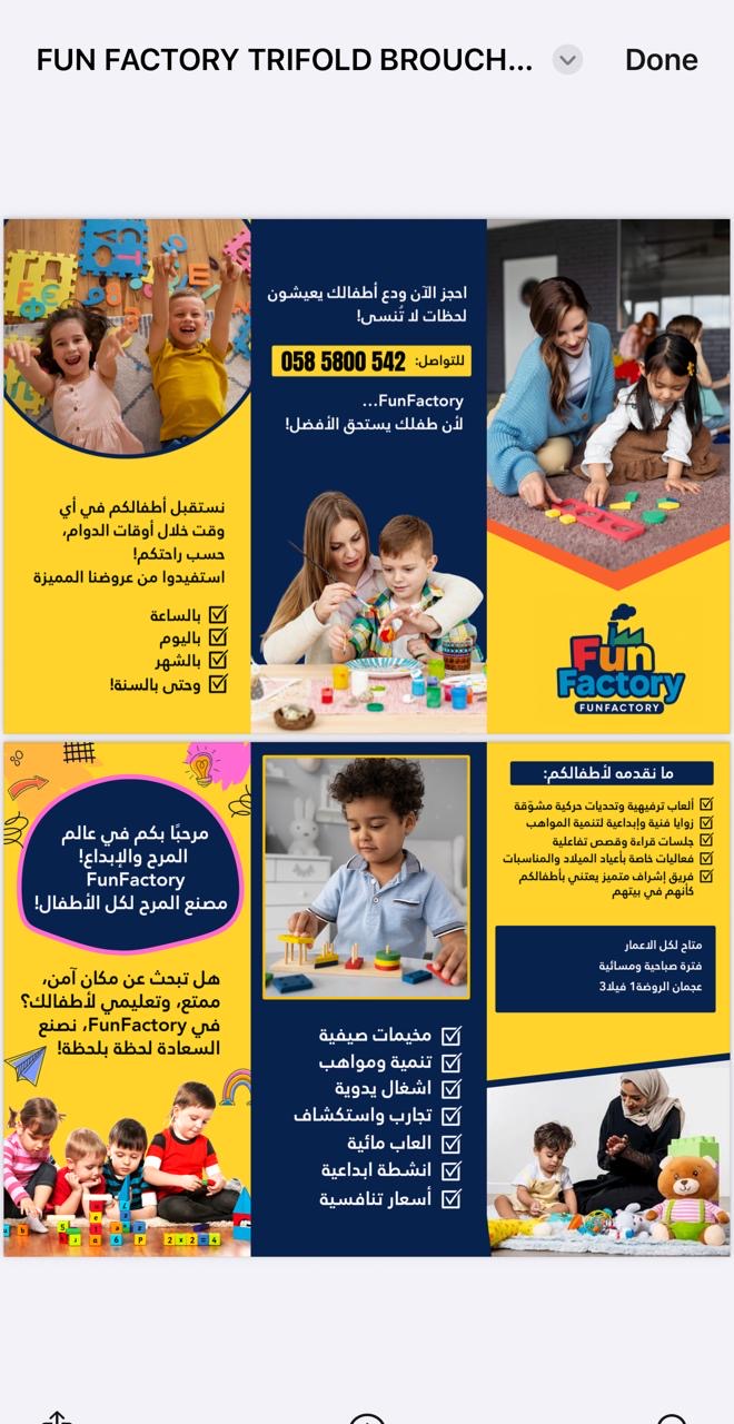 مصنع المرح لتسلية الأطفال