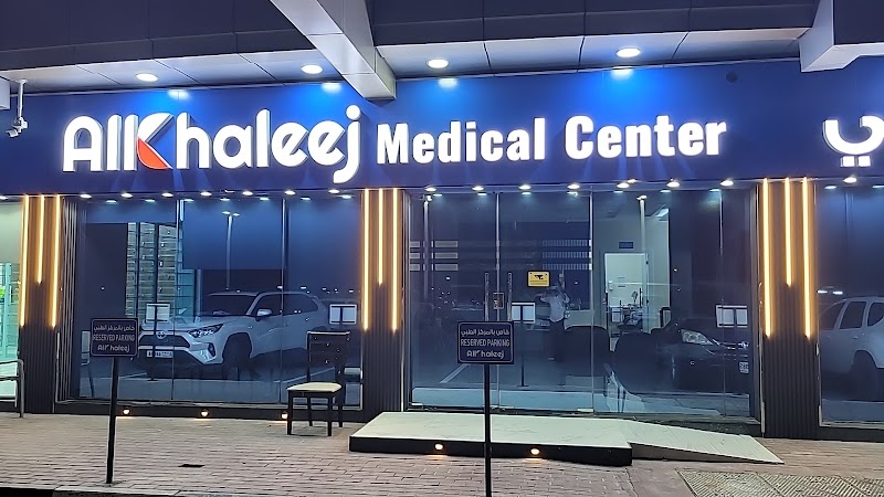 AL KHALEEJ MEDICAL CENTER مركز الخليج الطبي 2