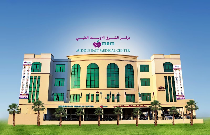 مركز الشرق الأوسط الطبي 2