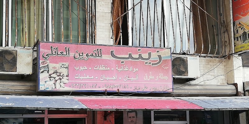 سوبر ماركت زينب