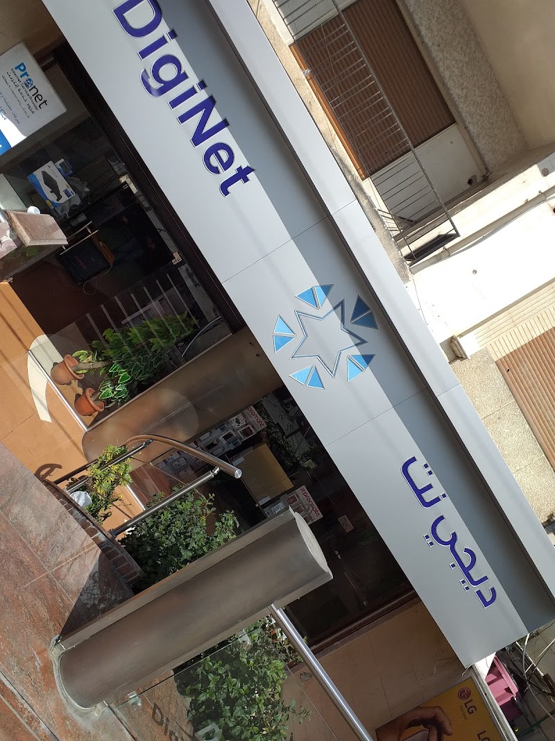 ديجيتال نت 3