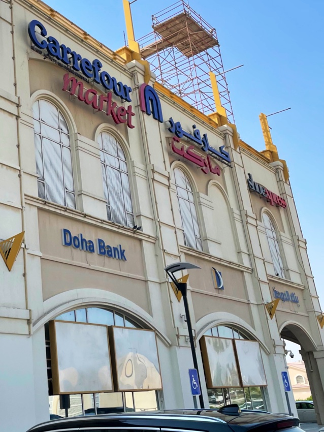 البنك الدوحة - فرع أبو هامور، دار السلام 4