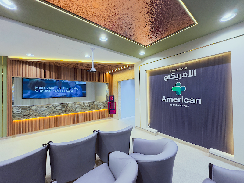 عيادات المستشفى الامريكي 2
