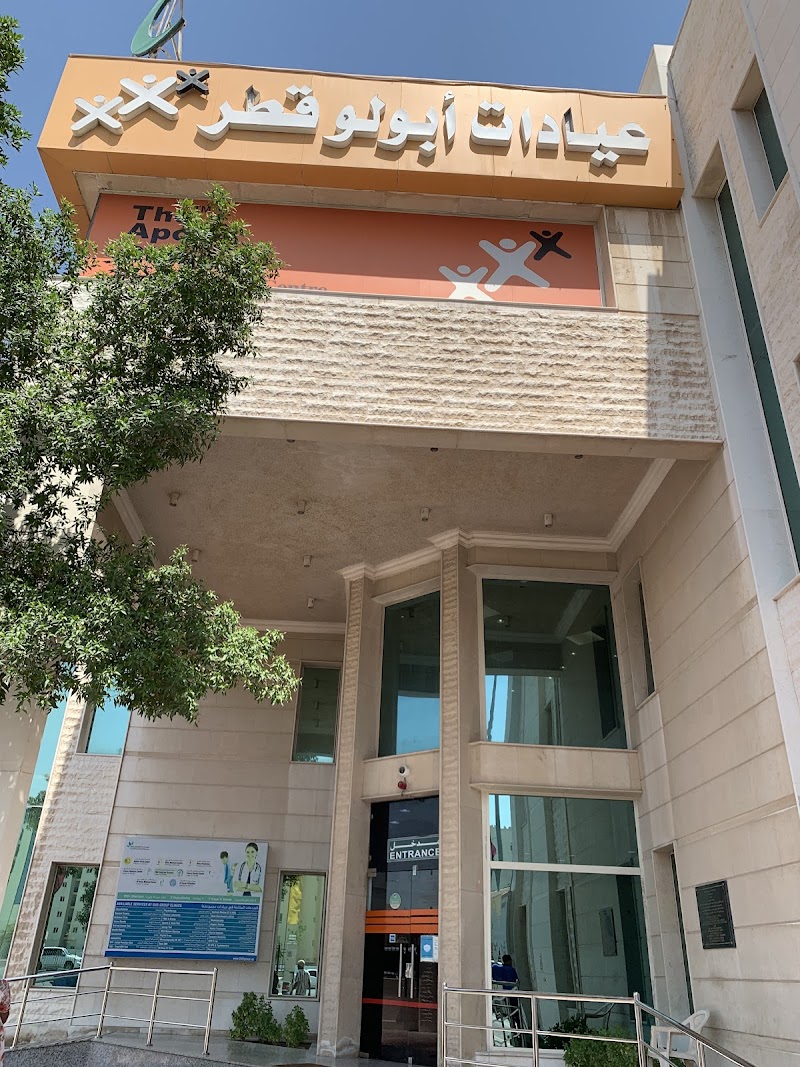 عيادات أبولو