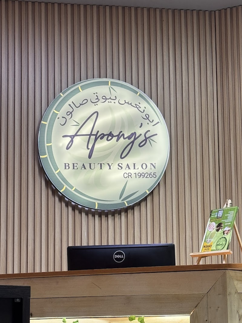 صالون بيوتي أبونغ 4